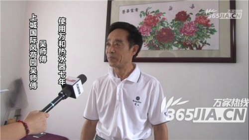 安博电子热水器老用户吴师傅